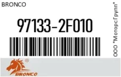 ������ �������� Bronco 97133-2F010 / 971332F010 971332F010 ����