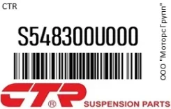 ���� ������������� CTR S548300U000 S548300U000 ����