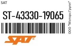 ������� ����� SAT ST-43330-19065 / ST4333019065 ST4333019065 ����