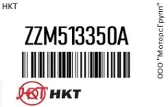 ����� ��������� (����������) ��������� � ������ HKT ZZM513350A ZZM513350A ����