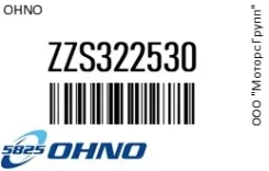 ������� ������� OHNO ZZS322530 ZZS322530 ����