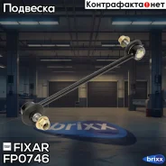 ���� ������������� �������� �����/������ Toyota Camry/Previa 00- Fixar ���. FP0746 FP0746 ����