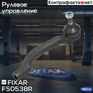���������� ������� ���� ������ Nissan Qashqa/X-Trail 07- / Renault Koleos 08- Fixar ���. FS0538R FS0538R ����