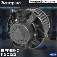 ���������� ��������� Chevrolet Cruze 09-OPEL Insignia/Meriva 08- FREE-Z ���. KS0123 KS0123 ����