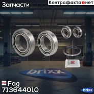 ��������� ������� ������ �������� | ����� | Fag ���. 713644010 713644010 ����
