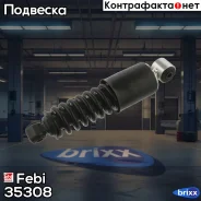 ����������� ������ ! ������. � �������� O/O MB Atego/Axor Febi ���. 35308 35308 ����
