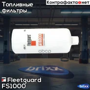 ������ ��������� DD, Cummins M11, N14, ����� �� ������ Cummins, Terex Advance Fleetguard ���. FS1000 FS1000 ����