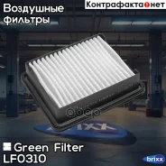 ������ ��������� Green Filter ���. LF0310 LF0310 ����
