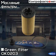������ �������� [��������] BMW 2 (F45/46) 18- Green Filter ���. OK0203 OK0203 ����