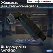 ����� ���������! Honda Civic/CR-V, Toyota Avensis/Corolla 97 Japanparts ���. WP200 WP200 ����