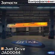 ������� ���� Just Drive ���. JAD0044 JAD0044 ����