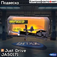 ������ ������������ �������� ����� /333351/ Just Drive ���. JAS0171 JAS0171 ����