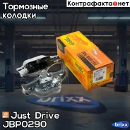 ������� ���������, �������� GDB1261 Just Drive ���. JBP0290 JBP0290 ����