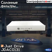 ������ ������ Just Drive ���. JDAC0131 JDAC0131 ����