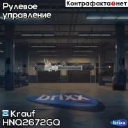 ������� ����� Krauf ���. HNQ2672GQ HNQ2672GQ ����