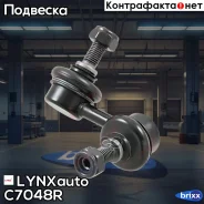 ������ ������������� | ����� ���� | LYNXauto ���. C7048R C7048R ����