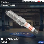 ����� ��������� 5SCR10 (Nickel) LYNXauto ���. SP-415 SP415 ����
