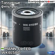 ������ ��������� MANN-Filter ���. WK815/80 WK81580 ����