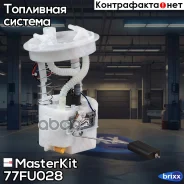 ������ ���������� ������ FORD Fiesta, Fusion (3.8bar) MasterKit ���. 77FU028 77FU028 Masterkit 77FU028 ����