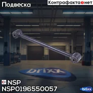����� �������� ������ ���������� Chevrolet Lacetti NSP ���. NSP0196550057 NSP0196550057 ����