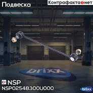 ������ ������������� ��������� Hyundai Solaris NSP ���. NSP02548300U000 NSP02548300U000 ����