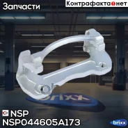 ����� �������� ���������� ��������� ������ Mitsubishi L200 IV (07-16) NSP ���. NSP044605A173 NSP044605A173 ����