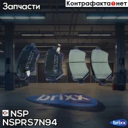 ������� ��������� �������e (�����. ) Omoda S5/ Chery A3/M11 (06- ) NSP ���. Nsprs7N94 NSPRS7N94 ����