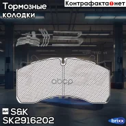 ������� ��������� �������� 210,6x109,55x31,7mm [T3060] � ������������ �-��� SK ���. SK29162-02 SK2916202 ����