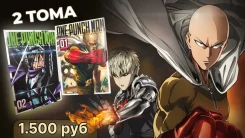����� One Punch Man / ���������� ���� 1 � 2 ����