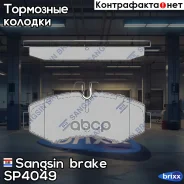 ������� ��������� �������� Sangsin brake ���. SP4049 SP4049 ����