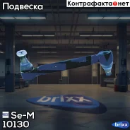 ���� ������������� ! L=285 d=36 �����26 Omn Scania 4-Series Se-M ���. 10130 10130 ����
