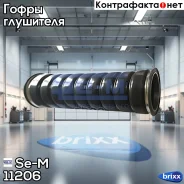 ��������-����������� Se-M ���. 11206 11206 ����