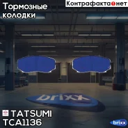 ������� ��������� �������� �������� Mazda CX-7 07- Tatsumi ���. TCA1136 TCA1136 ����