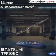 ����� ���������������� ��������� 600�� Universal Tatsumi ���. TFF1060 TFF1060 ����