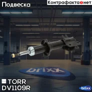 ����������� �������� GAS R Daewoo Matiz 98- TORR ���. DV1109R DV1109R ����