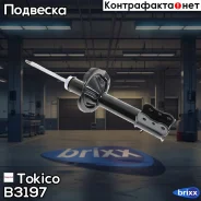 ������ ������������ ������ ����� /334202/ Tokico ���. B3197 B3197 ����