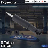 ����������� ������������ �������� /345022/ Tokico ���. E4108 E4108 ����