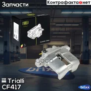 ������� ����. ��� �/� ���� 2112 �����. ����. d=48�� (R14) (��� �����) | ����� ���� | Trialli ���. CF417 CF417 ����