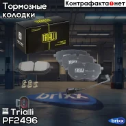 ������� ��������� �������� ��� ����������� VW Transporter T6 (15-) | ����� | Trialli ���. PF2496 PF2496 ����