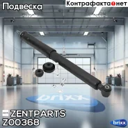 ����������� ������ �������! MB W202 93 Zentparts ���. Z00368 Z00368 ����