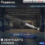 ����������� �������� ����� �������! BMW E90 05 Zentparts ���. Z00669 Z00669 ����