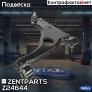 ����� �����! � ���. ���� Opel Astra/Zafira all 99 Zentparts ���. Z24644 Z24644 ����