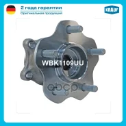 ������� ������ Krauf WBK1109UU 713 6139 30, WBK1109DU, WBK1109UU, 40073-0L700, 43202-4BF0A, 43202-EN100, 43202-EN11A, 43202-JE60A, 43202-JG200, 43202...