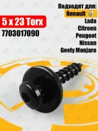 ������� ��������� ���������� Renault 1 �� 7703017090 7703017090 ����