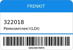�����������(LDI) Frenkit 322018 322018 ����
