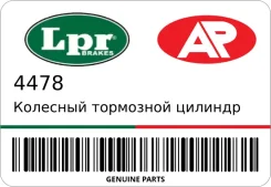 �������� ��������� ������� LPR 4478 4478 ����
