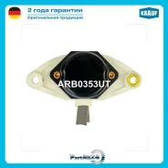 ��������� ���������� VAG/OPEL/FIAT/FORD Krauf ARB0353UT ARB0353UT ����