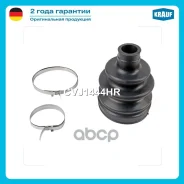 ����������� ����� OPEL Krauf ���. CVJ1444HR CVJ1444HR ����