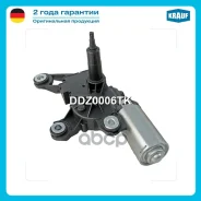 ����� ���������������� VW Lupo 98-05 Polo 01-09 SEAT Arosa 97-04 Krauf ���. DDZ0006TK DDZ0006TK ����