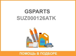 �������� ��� Gsparts / SUZ000126ATK SUZ000126ATK ����